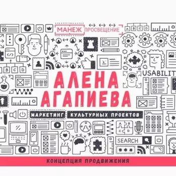 Лекция №5. Концепция продвижения