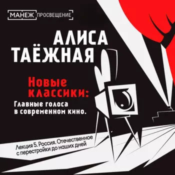 Лекция 5. Россия. Отечественное с перестройки до наших дней