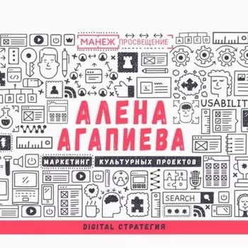 Лекция №7. Digital стратегия