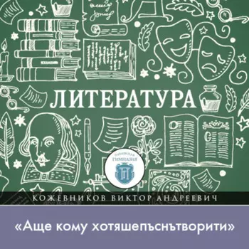 Лекция по литературе Древней Руси. «Аще кому хотяшепъснътворити»