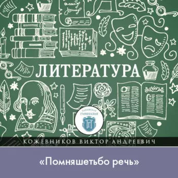 Лекция по литературе Древней Руси. «Помняшетьбо речь»