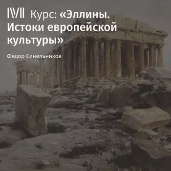 Лекция «Трагическое чувство жизни»