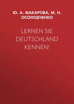 Lernen Sie Deutschland Kennen!