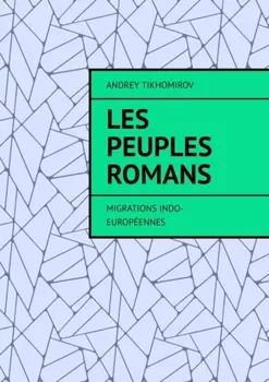 Les peuples romans. Migrations indo-europ?ennes