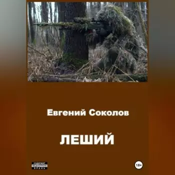 Леший