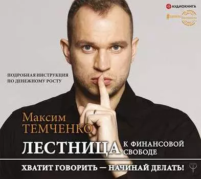 Лестница к Финансовой Свободе