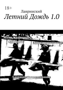 Летний Дождь 1.0