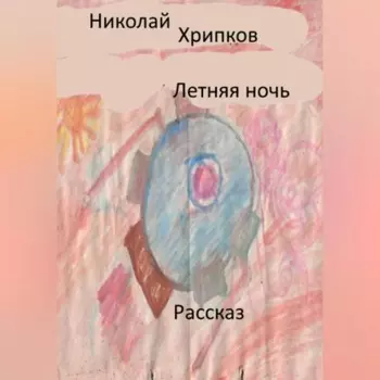 Летняя ночь