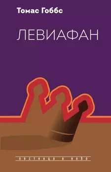 Левиафан