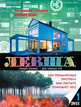 Левша №01/2013