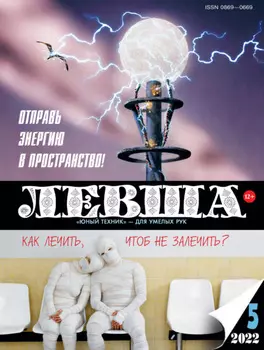 Левша №05/2022