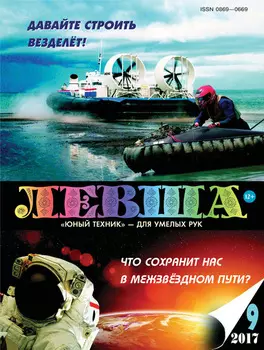 Левша №09/2017
