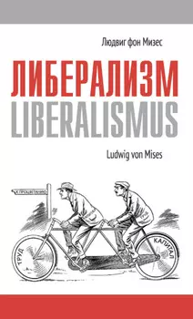 Либерализм