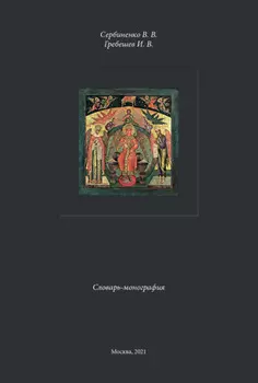 Личности и идеи в русской метафизике