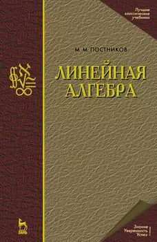Линейная алгебра