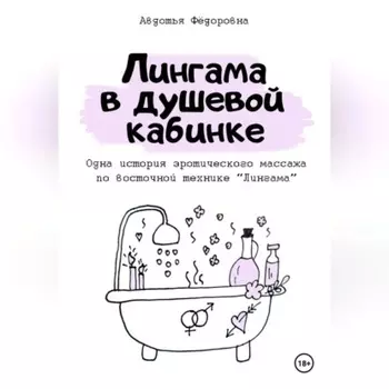 Лингама в душевой кабинке