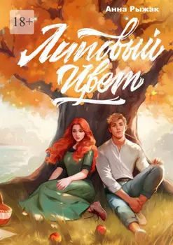 Липовый цвет