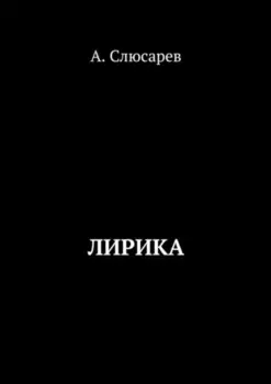 Стихотворения и поэмы