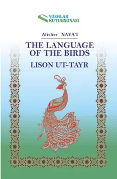 Лисон ут-тайр / The language of the birds