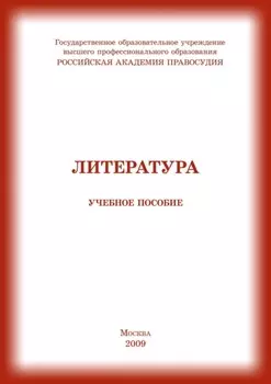 Литература