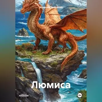 ЛЮМИСА