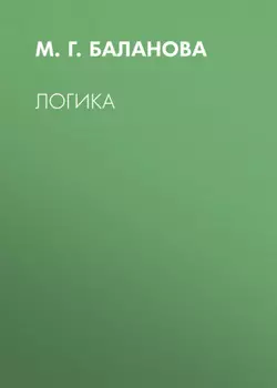 Логика