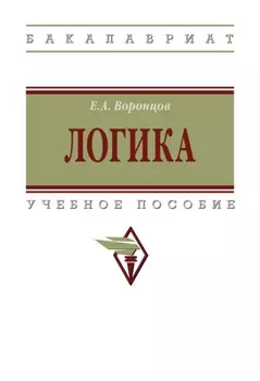 Логика