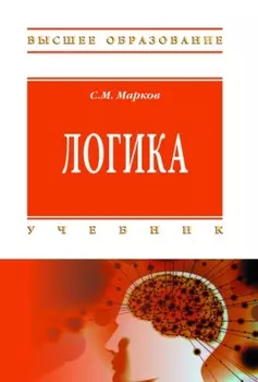 Логика