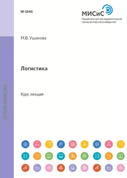 Логистика