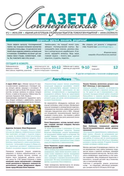 Логопедическая газета №2/2018