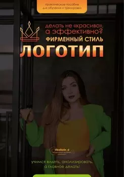 Логотип и ФС. Как делать «не красиво», а качественно