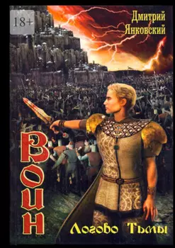 Логово тьмы