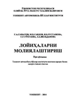 Лойиаларни молиялаштириш