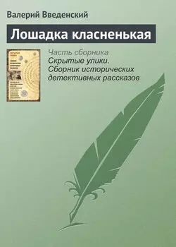 Лошадка класненькая