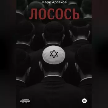 Лосось