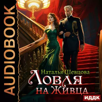 Ловля на Живца