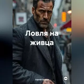 Ловля на живца