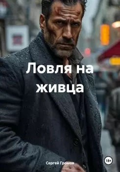 Ловля на живца