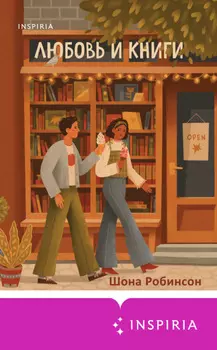 Любовь и книги
