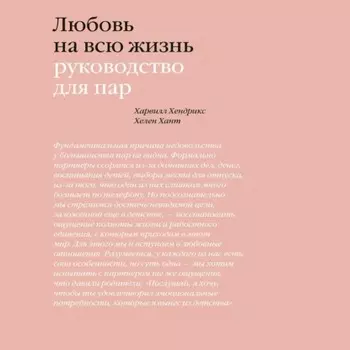 Любовь на всю жизнь