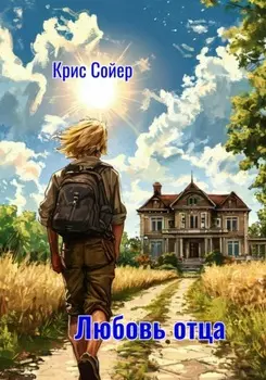 Возвращение блудного сына