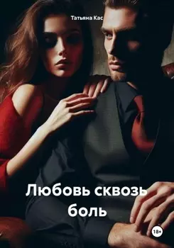 Тени прошлого