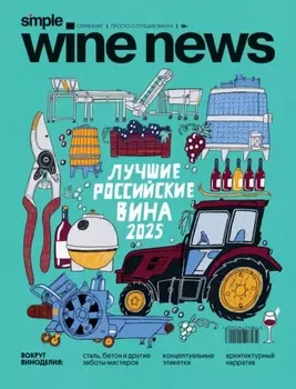 Лучшие российские вина 2025