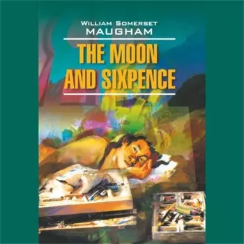 Луна и Грош. The Moon And Sixpence. Аудиокнига