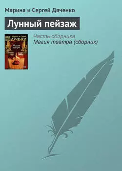 Лунный пейзаж
