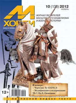 М-Хобби №10 (138) 2012
