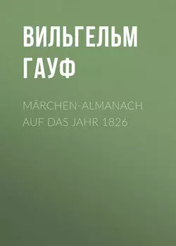M?rchen-Almanach auf das Jahr 1826