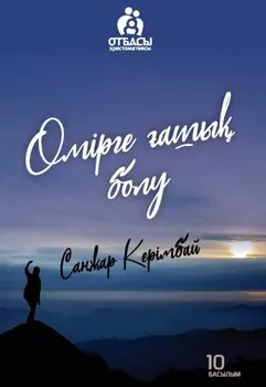 мірге ашы болу