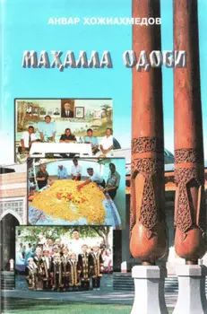 Маалла одоби