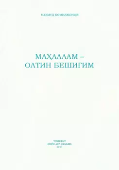 Мааллам - олтин бешигим